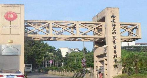 福建幼兒師范高等?？茖W校有哪些專業(yè)