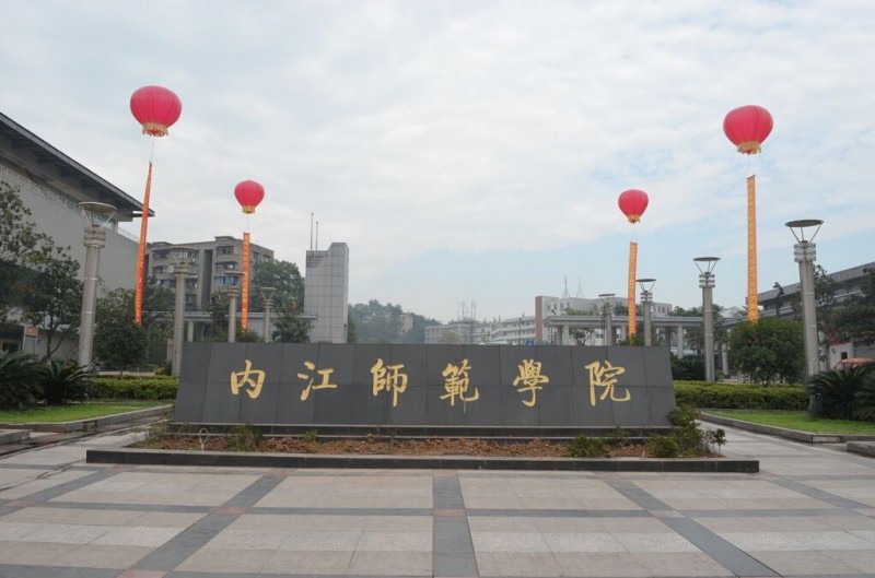 內(nèi)江師范學(xué)院2023年招生辦聯(lián)系電話(huà)
