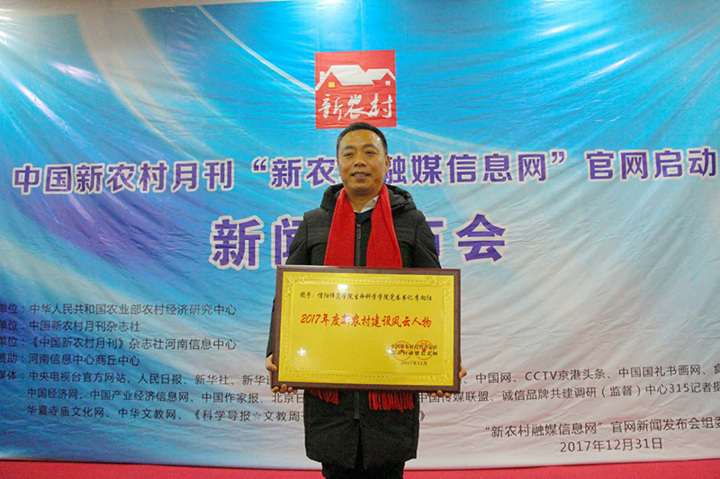 信陽師范學院李向陽獲全國“新農(nóng)村建設(shè)風云人物”稱號