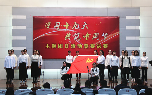 “學(xué)習(xí)十九大，共筑中國(guó)夢(mèng)”主題團(tuán)日競(jìng)賽