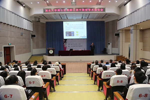 西北大學(xué)黨委常委、副校長(zhǎng)王堯宇教授蒞臨內(nèi)江師范學(xué)院講學(xué)