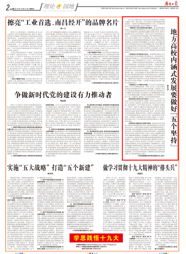 《南昌日?qǐng)?bào)》刊發(fā)豫章師范學(xué)院黨委副書(shū)記、校長(zhǎng)李文龍理論文章
