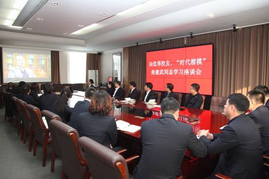 遼寧師范大學(xué)召開向優(yōu)秀校友、“時(shí)代楷模”曲建武同志學(xué)習(xí)座談會(huì)