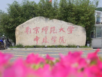南京師范大學(xué)中北學(xué)院仙林校區(qū)2023年學(xué)費(fèi)、收費(fèi)多少