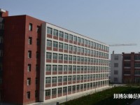 烏魯木齊職業(yè)師范大學(xué)2023年學(xué)費(fèi)、收費(fèi)多少