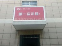 陜西青年職業(yè)師范學(xué)院灞橋校區(qū)2023年學(xué)費(fèi)、收費(fèi)多少