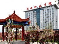 河南科技職業(yè)師范大學2023年學費、收費多少