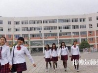 成都工程職業(yè)技術(shù)幼兒師范學(xué)校2023年報(bào)名條件、招生要求、招生對(duì)象