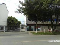 成都莊園機電職業(yè)技術(shù)幼兒師范學校2023年招生辦聯(lián)系電話