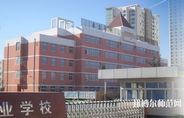 秦皇島中等幼兒師范專業(yè)學校2018年報名條件、招生對象