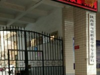 陜西幼師商貿(mào)技工學(xué)校2023年學(xué)費(fèi)、收費(fèi)多少