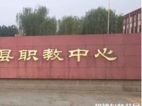 安新幼師職教中心怎么樣、好不好