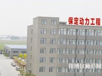 保定幼師動力工程技術技工學校2023年報名條件、招生要求、招生對象