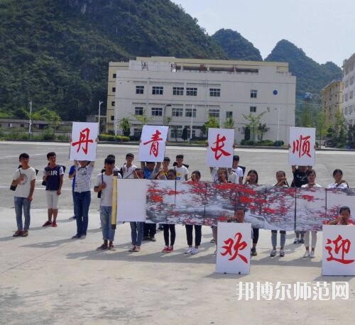 長(zhǎng)順中等幼師職業(yè)學(xué)校2023年報(bào)名條件、招生要求、招生對(duì)象