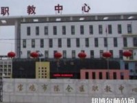 陳倉(cāng)區(qū)幼師職教中心2023年怎么樣、好不好