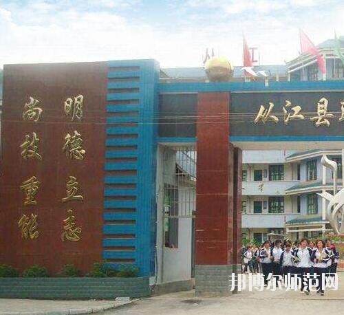 從江幼師職業(yè)技術(shù)學(xué)校2023年報(bào)名條件、招生要求、招生對(duì)象