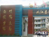 從江幼師職業(yè)技術(shù)學(xué)校2023年報(bào)名條件、招生要求、招生對(duì)象