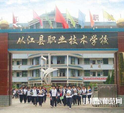 從江幼師職業(yè)技術學校2023年網站網址