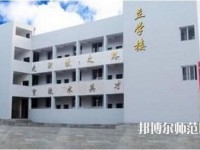 達縣亭子幼師職業(yè)高級中學怎么樣、好不好