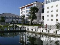大理幼師中等職業(yè)學(xué)校2023年報名條件、招生要求、招生對象