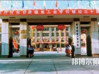 甘肅煤炭工業(yè)幼師學(xué)校2023年報(bào)名條件、招生要求、招生對(duì)象