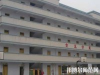 廣安機(jī)電工業(yè)幼師職業(yè)技術(shù)學(xué)校2023年怎么樣、好不好