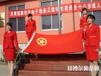 廊坊電子信息工程幼兒師范學校2023年報名條件、招生要求、招生對象