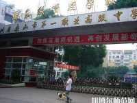 樂(lè)山第一幼兒師范職業(yè)高級(jí)中學(xué)2023年怎么樣、好不好