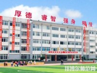 樂(lè)山旅游幼兒師范學(xué)校2023年怎么樣、好不好