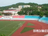 樂(lè)山陽(yáng)光中等幼兒師范職業(yè)技術(shù)學(xué)校2023年怎么樣、好不好