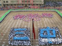 黎平中等幼兒師范職業(yè)技術(shù)學(xué)校2023年怎么樣、好不好