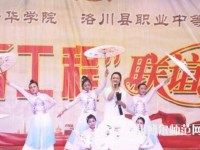 洛川幼兒師范職業(yè)中等專業(yè)學校2023年怎么樣、好不好