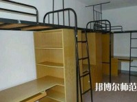 眉山科學幼兒師范技術(shù)學校2023年宿舍條件