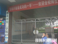 南充技工幼兒師范學(xué)校2023年報名條件、招生要求、招生對象