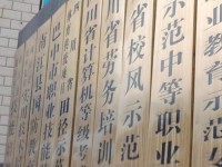 南江小河幼兒師范職業(yè)中學(xué)2023年報(bào)名條件、招生要求、招生對象