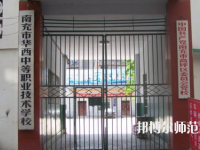 南充華西幼兒師范中等職業(yè)技術(shù)學(xué)校2023年怎么樣、好不好