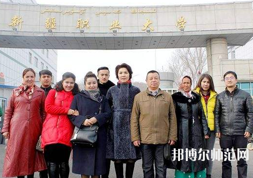 新疆幼兒師范職業(yè)大學怎么樣、好不好