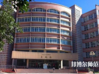 新疆財(cái)經(jīng)幼兒師范大學(xué)2023年怎么樣、好不好