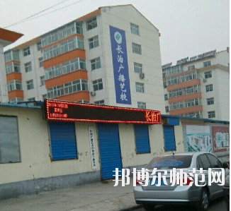 長治廣播藝術(shù)幼兒師范學(xué)校怎么樣、好不好