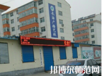 長(zhǎng)治廣播藝術(shù)幼兒師范學(xué)校2023年怎么樣、好不好