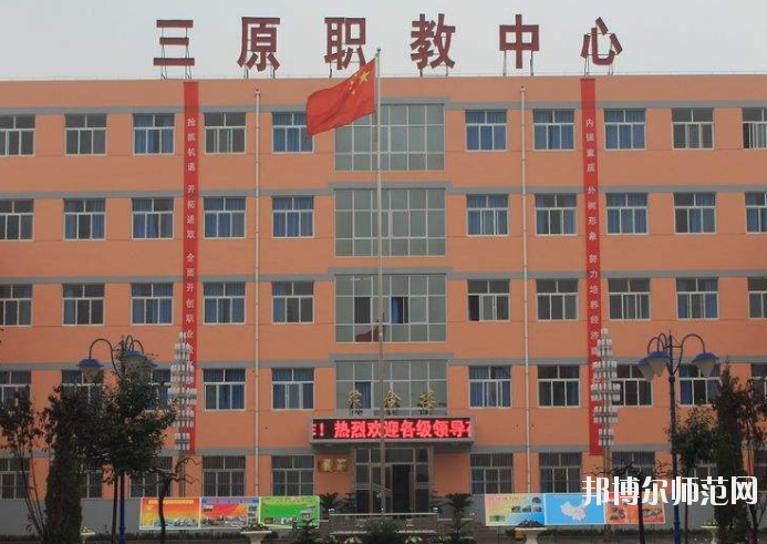 三原幼兒師范職業(yè)技術(shù)教育中心2020年報(bào)名條件、招生要求、招生對(duì)象 