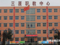 三原幼兒師范職業(yè)技術(shù)教育中心2023年報名條件、招生要求、招生對象