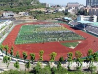 盤縣幼兒師范職業(yè)技術學校2023年報名條件、招生要求、招生對象
