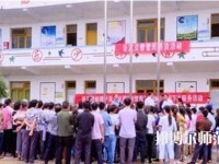 普定幼兒師范職業(yè)技術學校2023年招生辦聯(lián)系電話