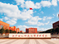 湖南哪些大專(zhuān)有幼師學(xué)校