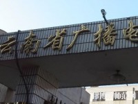 云南廣播電視幼兒師范學(xué)校2023年報名條件、招生要求、招生對象