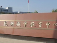 陜西乾縣師范職業(yè)教育中心2023年學(xué)費(fèi)、收費(fèi)多少