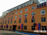 石家莊工業(yè)幼兒師范中等專業(yè)學(xué)校2021年報(bào)名條件、招生要求、招生對象