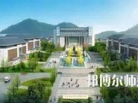 貴州有哪些有幼師學(xué)校的大專(zhuān)院校