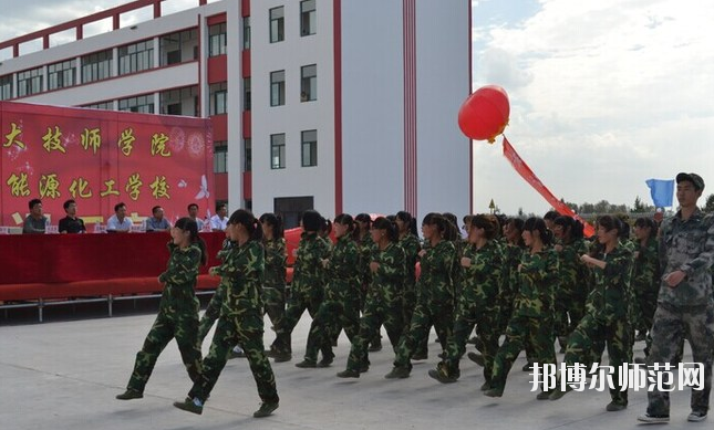 榆林礦業(yè)能源化工師范學(xué)校2020年報(bào)名條件、招生要求、招生對(duì)象 